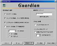 「Guardian」v2.5.1