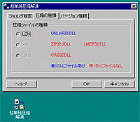 「超単純圧縮解凍 for Windows95/98」v1.00