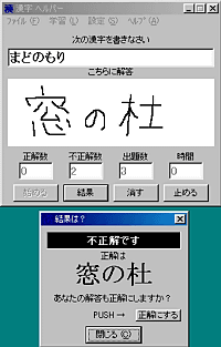 「漢字ヘルパー」v1.0