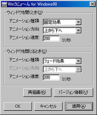 「Winうにょ～ん for Windows98」