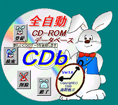 「CDb」Ver1.63A