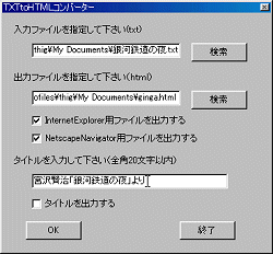 「テキスト・縦書きHTMLコンバータ」v0.7