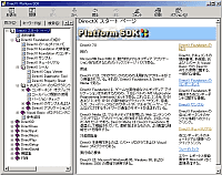 「DirectX 7 SDK」日本語オンラインヘルプ