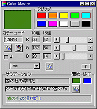 「Color Master」v0.09