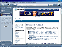 窓の杜 - 【NEWS】「Netscape 6」日本語版の正式バージョンが公開