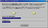 「Windows 2000 Service Pack 2」日本語版