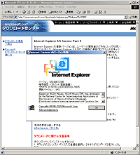 「Internet Explorer 5.5 Service Pack 2」日本語版
