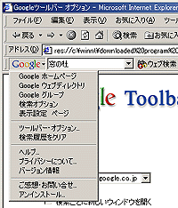 「Google Toolbar」
