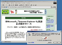 「Internet Explorer 6」日本語正式版