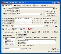 「ソフトファイル一括処理 (Ikkatu)」v0.86