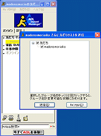 「AOLインスタント・メッセンジャー」v4.7.2577