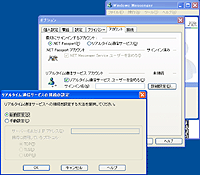 「Windows Messenger」v4.6.0071