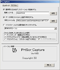 「PrtScr_Capture」v1.005