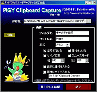 「PIGY Clipboard Capture」v1.04