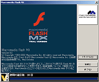「Macromedia Flash MX」日本語トライアル版