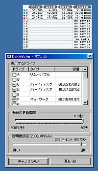 「DiskWatcher」v2.0