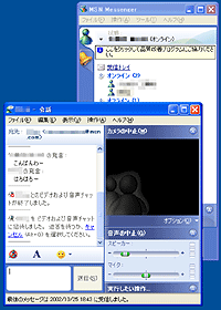 「MSN Messenger」v5.0