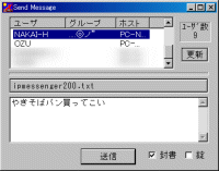 「IP Messenger」v2.00