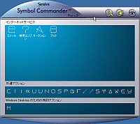 「Symbol Commander Pro」
