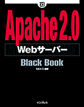 J賞：Apache 2.0 Web サーバー Black Book