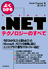 M賞：よくわかる .NETテクノロジーのすべて