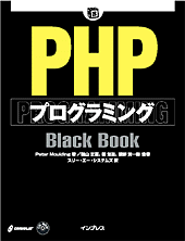 K賞：PHP プログラミング Black Book