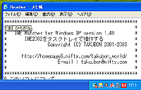 「IME Watcher for Windows XP」v1.40