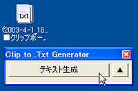「Clip to .Txt Generator on デスクトップ」v1.10