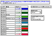 「ColorCodeExtractor」v1.7