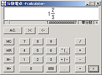 「質素な分数電卓 -Fcalculator-」v1.2.1
