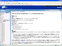Internet Explorer 用の累積的な修正プログラム (818529) (MS03-020)
