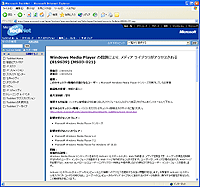 Windows Media Player の問題により、メディア ライブラリがアクセスされる (819639) (MS03-021)