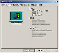 「Windows 2000」Service Pack 4