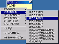 「IME Sound」v1.21