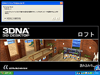 「3DNAデスクトップ」v1.1.1（日本語版）