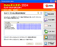 「ウイルスバスター2004 インターネット セキュリティ」