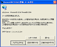 「SecureVM 2004」Build 1142