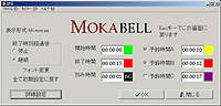 「MokaBell」v1.3