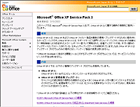 「Microsoft Office XP Service Pack 3」のダウンロードページ