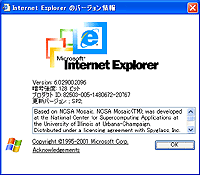 「Internet Explorer」v6.0 SP2
