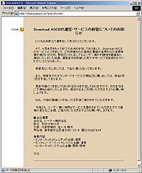 “Download ASCII”のサービス継続告知ページ