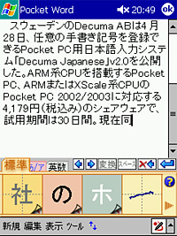 「Decuma Japanese」v2.0