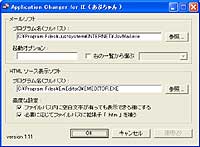 「Application Changer for IE」v1.11
