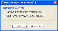「Internet Explorer Tools」v0.10
