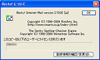 「Becky! Internet Mail」v2.10.02