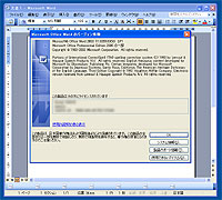 「Microsoft Office Word 2003 SP1」