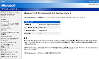 「Microsoft .NET Framework」v1.1 SP1のダウンロードページ