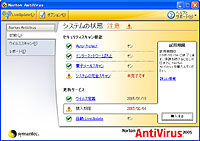 「Norton AntiVirus 2005」