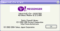 「Yahoo!メッセンジャー」v6.0.0.1703 ベータ版