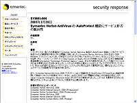 Symantec社の日本語版告知ページ
